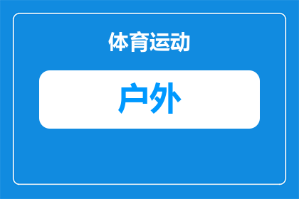 乌鲁木齐户外暖壶厂家有哪些(乌鲁木齐户外暖壶厂家有哪些？)