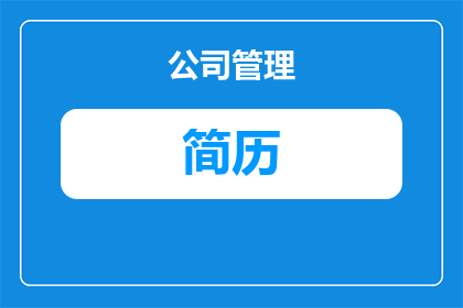 简历照片为什么剪切不了(为什么简历照片无法被剪切？)