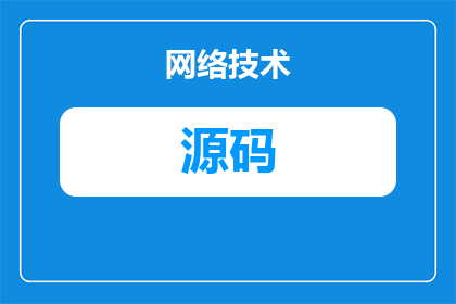 怎么下载源码编辑(如何获取并编辑源代码？)
