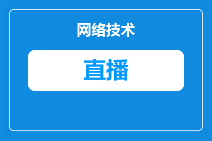 怎么用电脑看淘宝直播(如何利用电脑观看淘宝直播？)