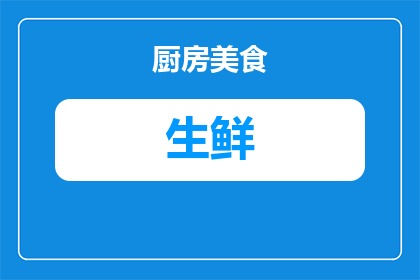 生鲜打包香菇怎么保存(如何妥善保存生鲜香菇以保持其新鲜度？)