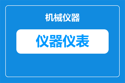 防尘防爆接线箱厂家：聚焦工业安全，解析产品与产业生态