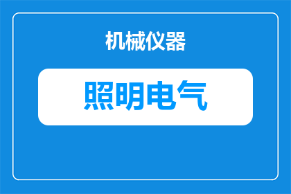 森林虎强光照明灯怎么拆(如何拆解森林虎强光照明灯？)