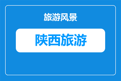 青木川古镇有没有红色历史遗迹(青木川古镇是否藏有红色历史遗迹？)