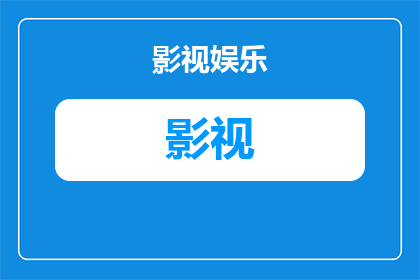 影视剧康熙的紫禁城在哪拍的