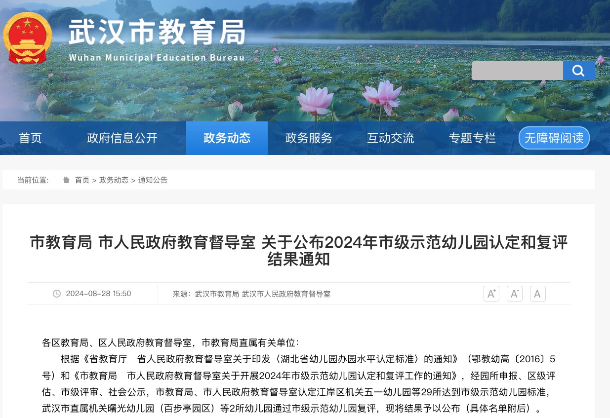 我校幼儿园入选武汉市级示范幼儿园，江夏民办园唯一！