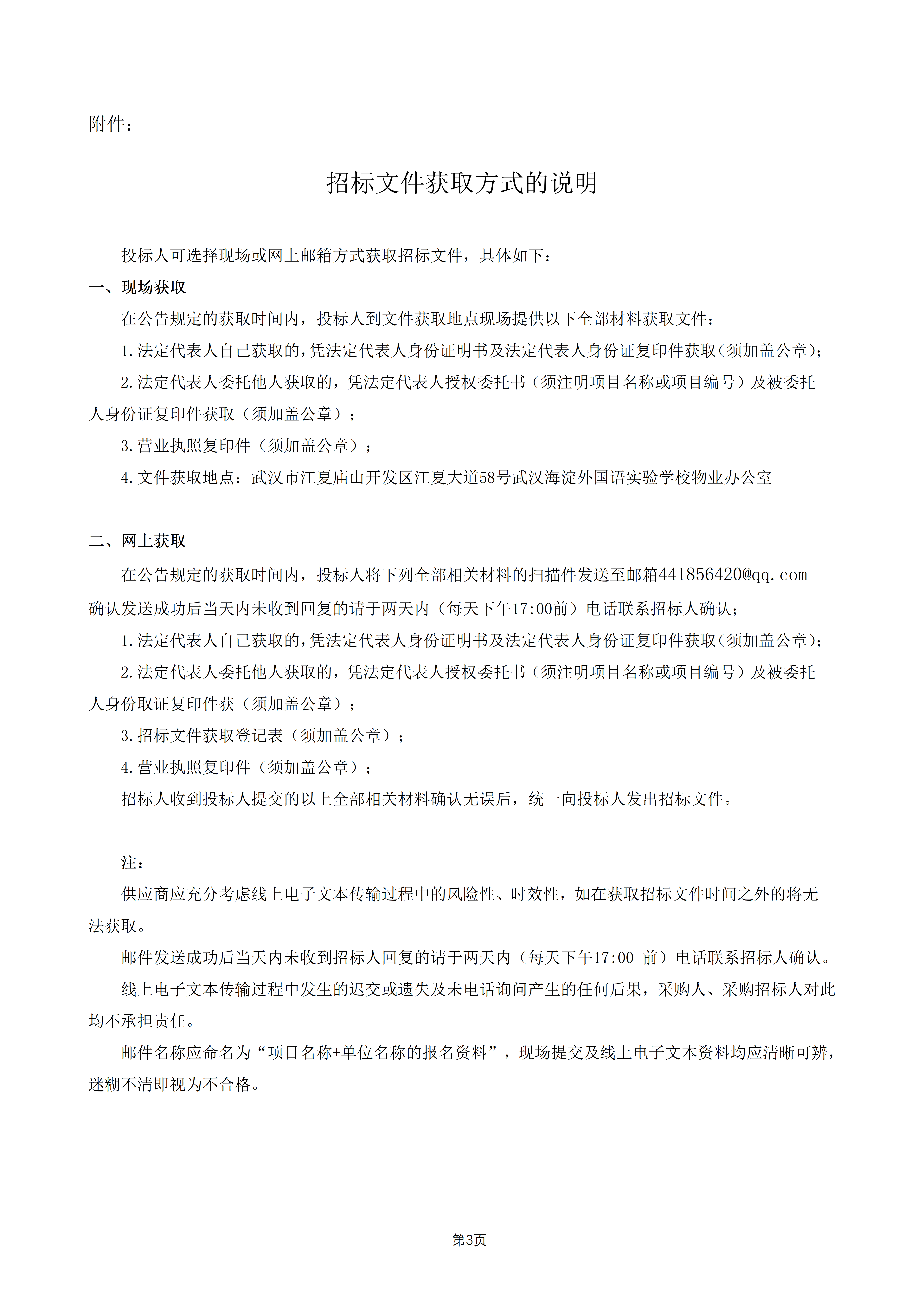 食堂食材采购招标公告